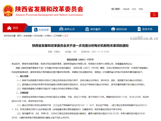 15?。ㄗ灾螀^(qū)）完善分時電價政策！尖峰上浮170%，分布式+儲能迎重大機遇！