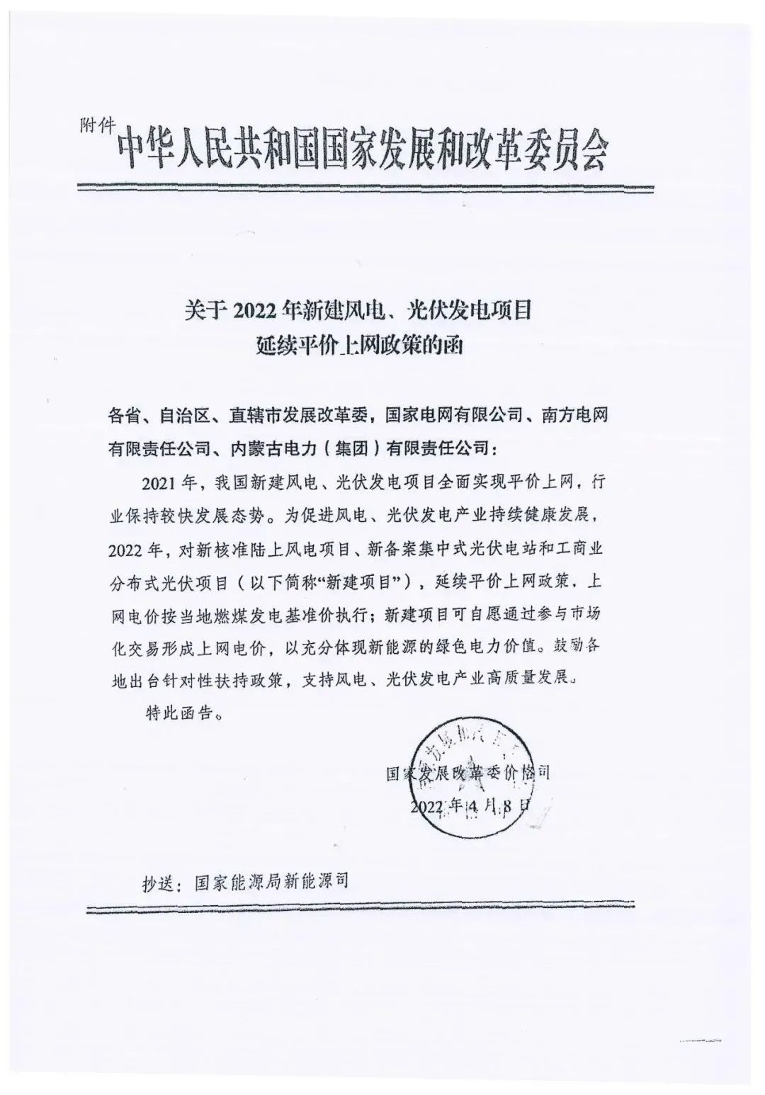 重磅！發(fā)改委最新光伏電價政策：戶用或仍有補貼！