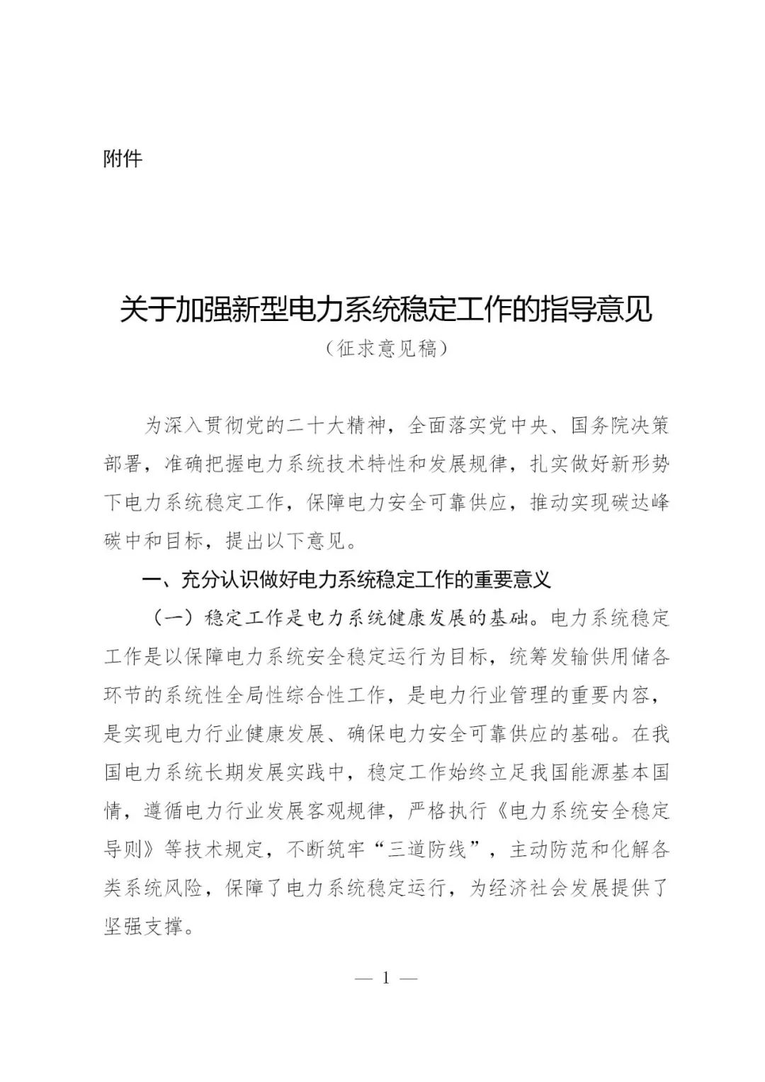 重磅！國家能源局：大力提升新能源主動支撐能力，按需建設儲能！