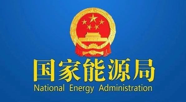 國家能源局印發(fā)《2024年能源工作指導(dǎo)意見》 鞏固擴大風(fēng)電光伏良好發(fā)展態(tài)勢